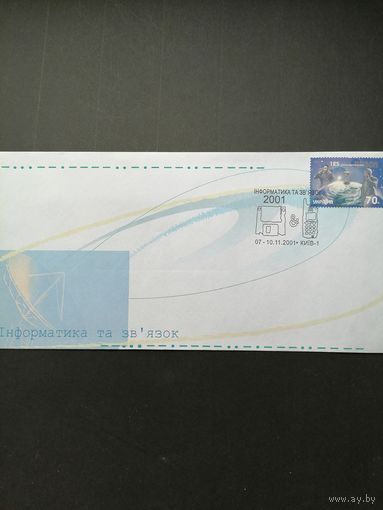 Украина 2001 КПД с маркой "125 лет внедрения телефона" (специальное гашение) Mi.429 каталог 1.50 евро