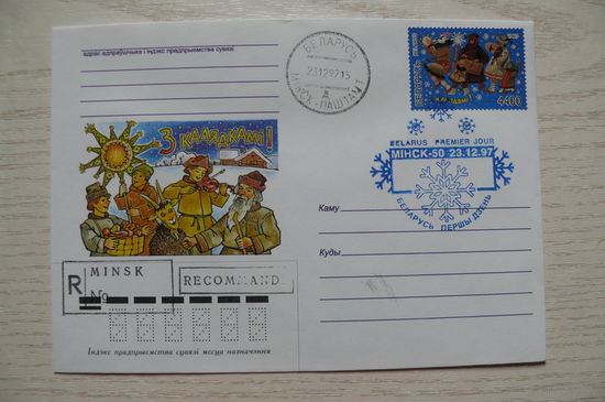 1997, КПД, Беларусь; С Рождеством! (З Калядками!).