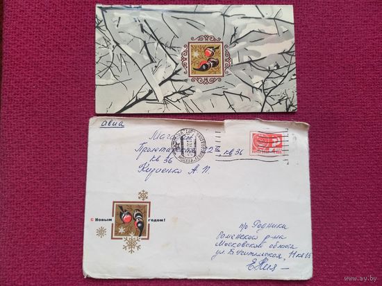 С Новым Годом! Арцименев 1970 г. Двойная. Конверт.