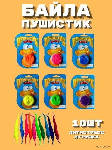 Куплю Игрушечные Байла только в упаковке ТОЛЬКО В МИНСКЕ. ПОЧТОЙ НЕ ВЫСЫЛАЮ