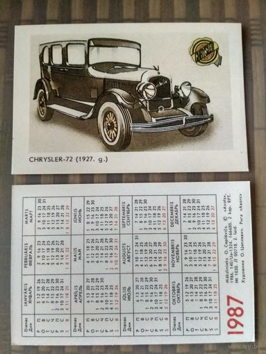 Карманный календарик. Серия Мировые марки автомобилей. 1987 год