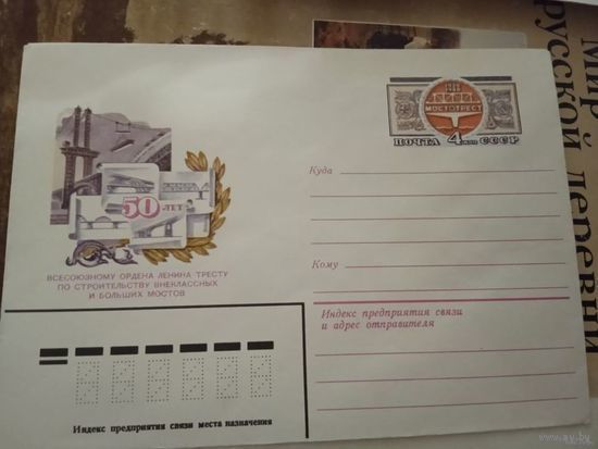 СССР  ХМК  1982 г. 25 лет Международному геофизическому году