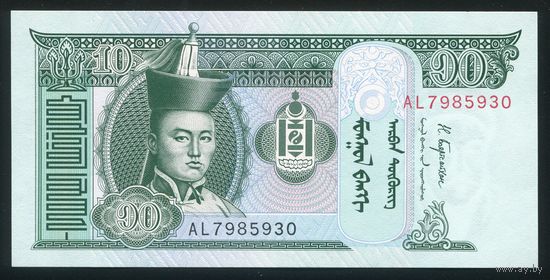 Монголия 10 тугриков 2017 г. P62i . Серия AL. UNC