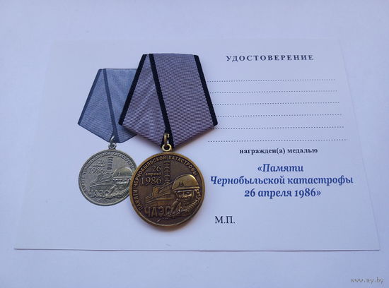 Памяти ЧАЭС.