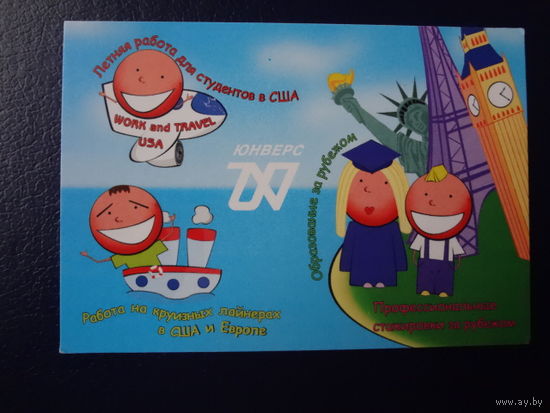 Календарик 2009 г.  Информационно-консультационная служба Юнверс.