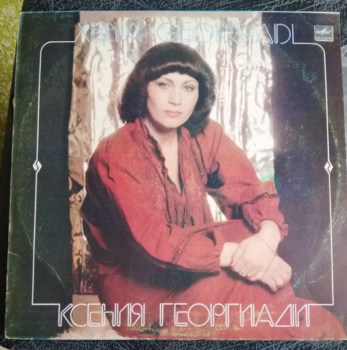 Ксения Георгиади
