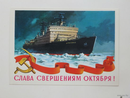 Пикунов слава октябрю 1979 10х15 см