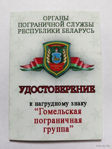Бланк удостоверения к нагрудному знаку ПВ