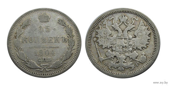 15 копеек 1904