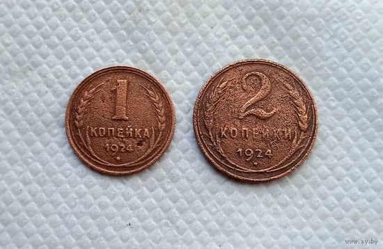 1 и 2 копейки 1924