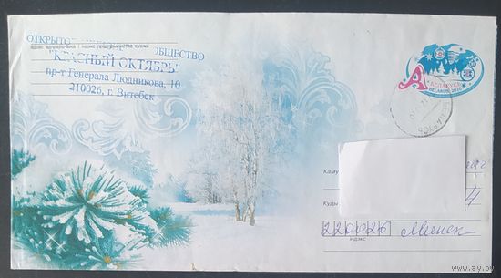Беларусь 2010 ХМК Пр. почту ,С новым годом.