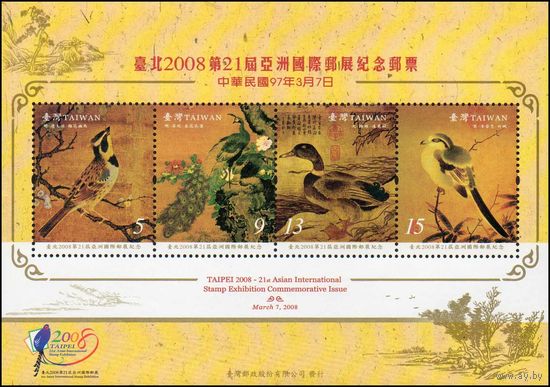 Птицы в живописи Тайвань (Китай) 2008 год 1 блок