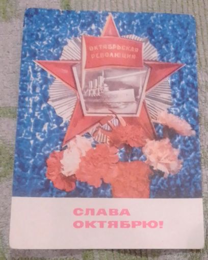 Слава Октябрю!(худ.И.Дергилев)