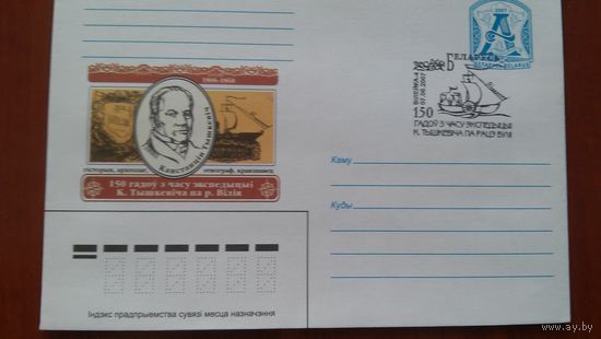 Беларусь 2007 СГ 150 л эспедиций Тышкевича по р. Вилия