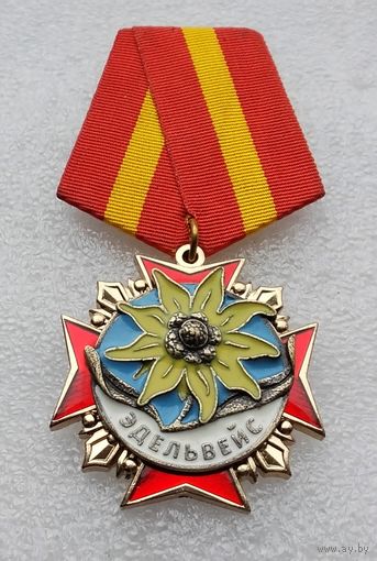 Орденский знак ЭДЕЛЬВЕЙС 1 степени. Тяжёлый металл.