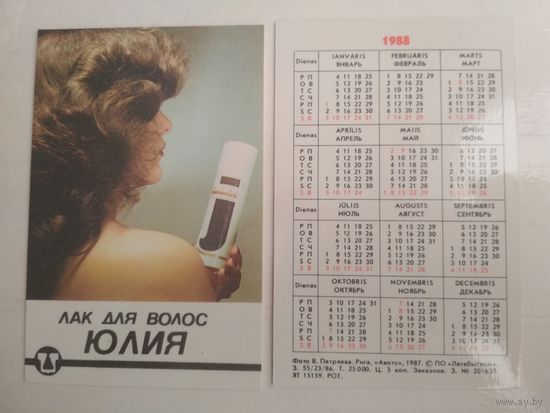 Карманный календарик . Латвбытхим . 1988 год