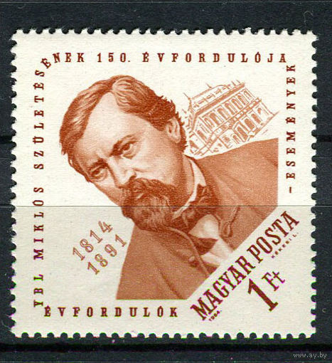 Венгрия - 1964 - Миклош Ибль - [Mi. 2029] - полная серия - 1 марка. MNH.