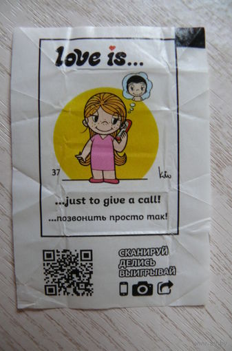 Вкладыш, жевательная конфета, Love is ... Любовь это ... (цена за 1 шт.) номер 37.