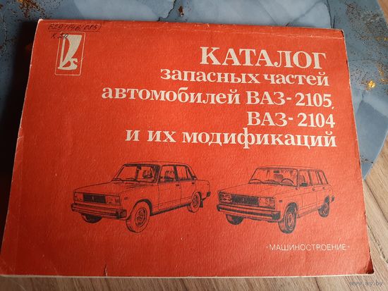 Каталог запасных частей ВАЗ 2104, 2105