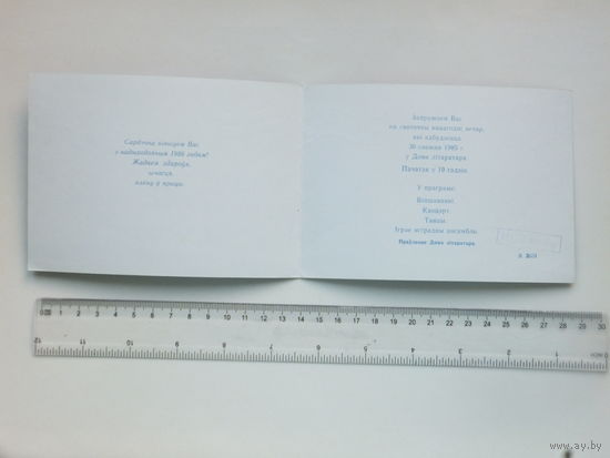 Запрашэнне навагоднi вечар Дом лiтаратара Минск 1985