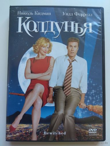 Колдунья