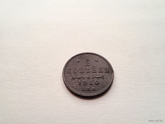 1/2 копейки 1910