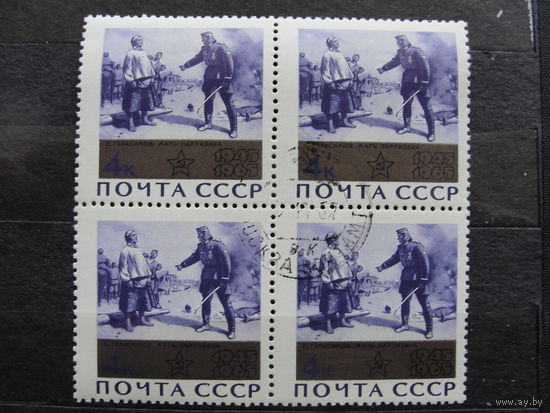 Продажа коллекции с 1 рубля! Гашеные почтовые марки СССР в квартблоках.