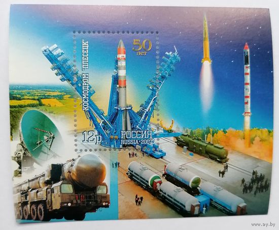 Россия. 2007. 50 лет космодрому "Плесецк". Космос. Блок **MNH