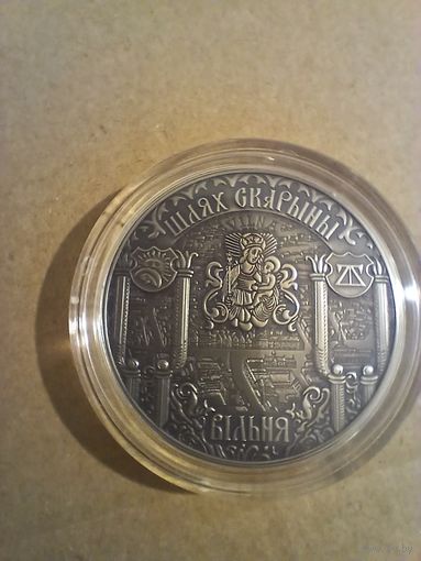 Путь Скорины Вильно 20 рублей