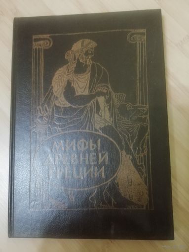 В. Успенский, Л. Успенский  Мифы Древней Греции