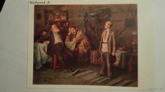 Соцреализм. Чебаков. Павлик Морозов