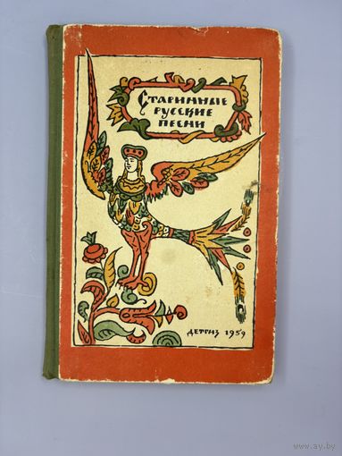 Старинные русские песни