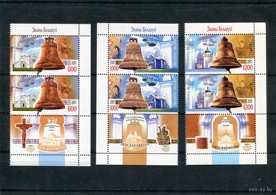 Беларусь 2007. Колокола. Серия с купоном