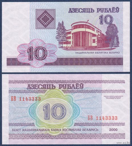 Беларусь, 10 рублей 2000 (2000) г., P-23 (серия БВ), UNC