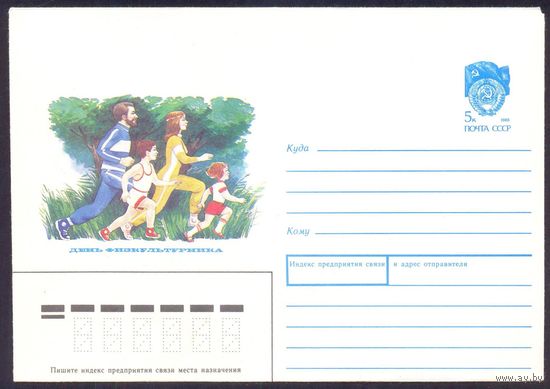 СССР 1990 конверт спорт день физкультурника