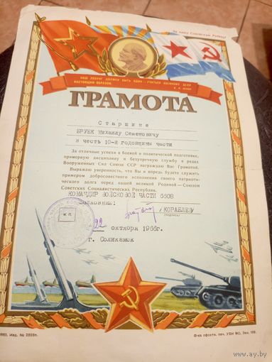 Диплом-Грамота-Свидетельство СССР.