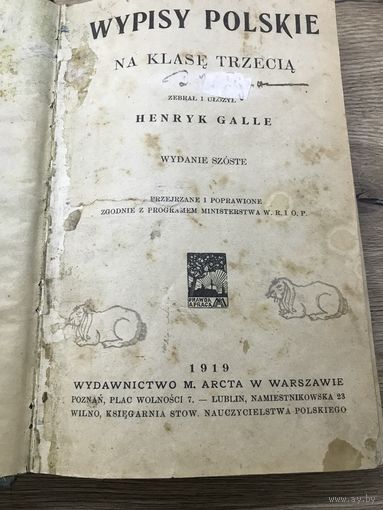 Wypisy polskie. 1919г.