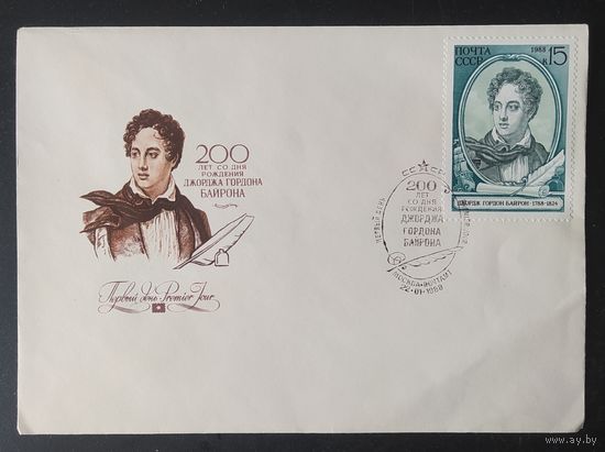 СССР 1988 КПД, 200л Байрон.