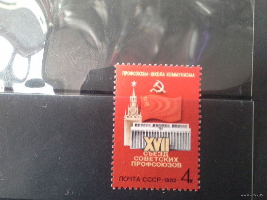 СССР 1982 съезд профсоюзов