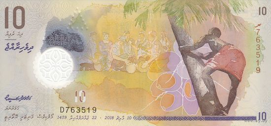 Мальдивы 10 руфий 2018 (UNC)