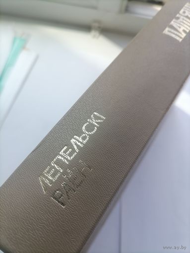 Книга Память Лепельский р-н