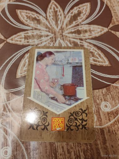 Календарик,страхование,1976