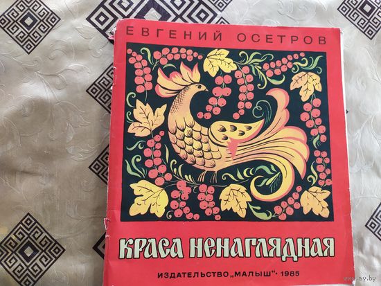 Ненаглядная краса.\018
