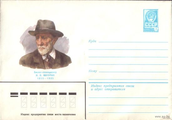 1980 год ХМК И.Мичурин