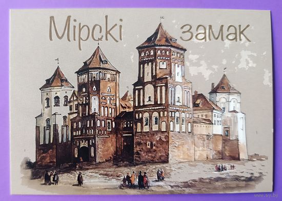 Мирский замок. Авторский календарик, 2025