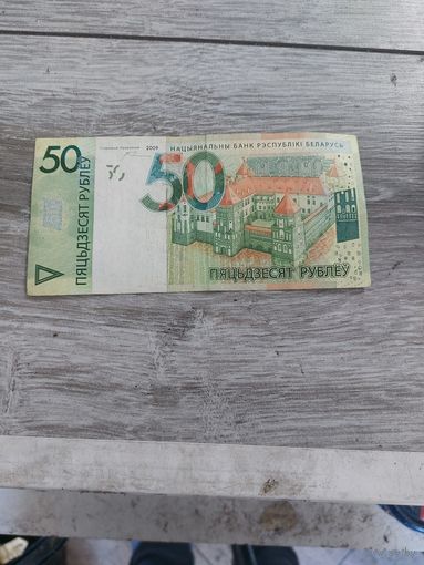 50 рублей , 2009г. , серия НВ