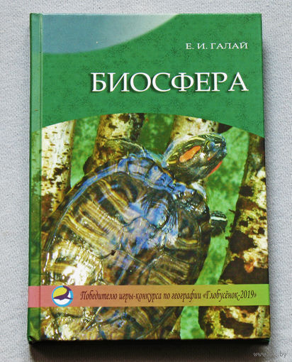 Биосфера