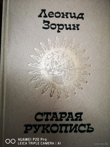 Старая рукопись