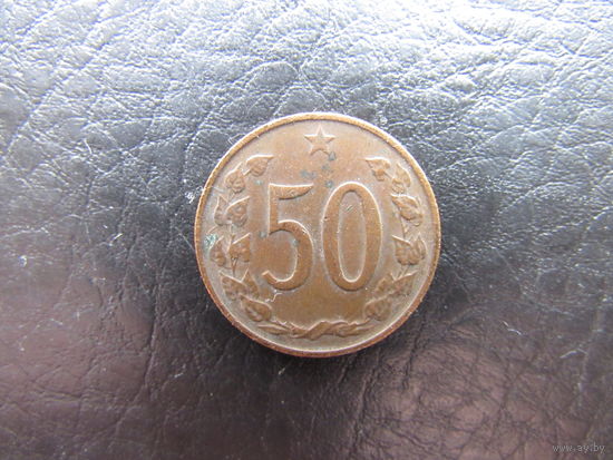 ЧССР. 50 геллеров. 1963. С 20 копеек. Распродажа коллекции. Смотрите другие лоты.