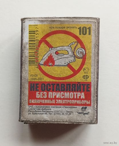 Спичечный коробок. Без спичек.
